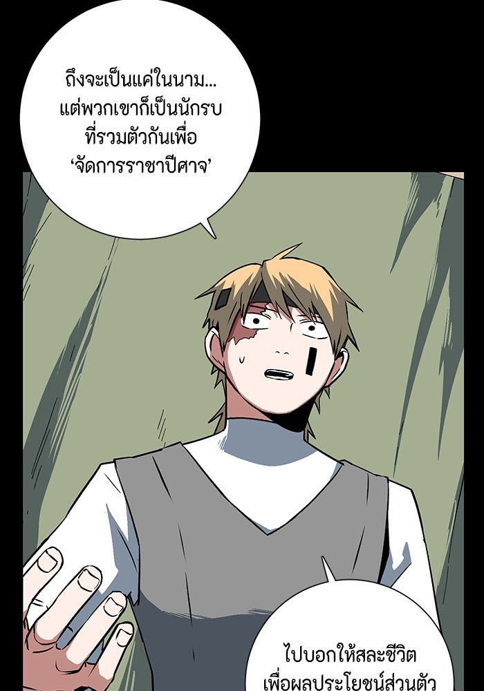 หนึ่งก้าวสู่เจ้ามาร - หน้า 56