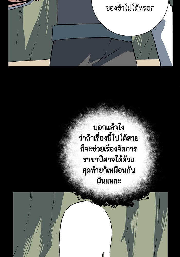 หนึ่งก้าวสู่เจ้ามาร - หน้า 57