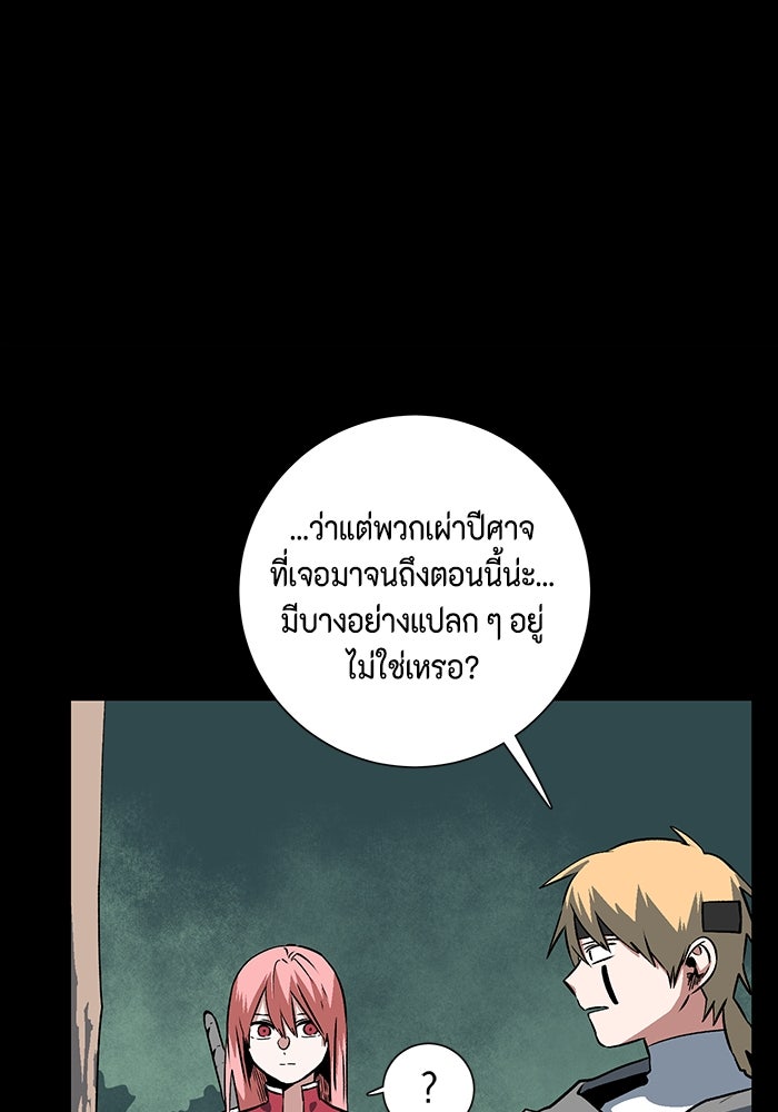 หนึ่งก้าวสู่เจ้ามาร - หน้า 78