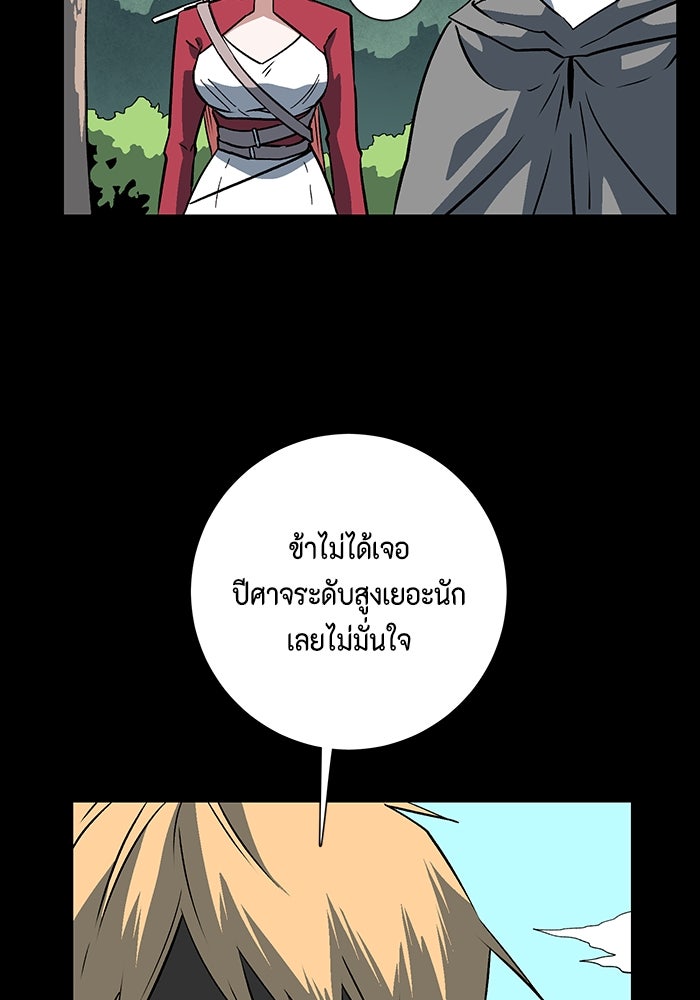 หนึ่งก้าวสู่เจ้ามาร - หน้า 79