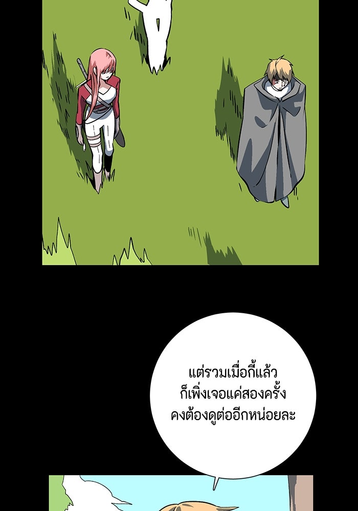 หนึ่งก้าวสู่เจ้ามาร - หน้า 84