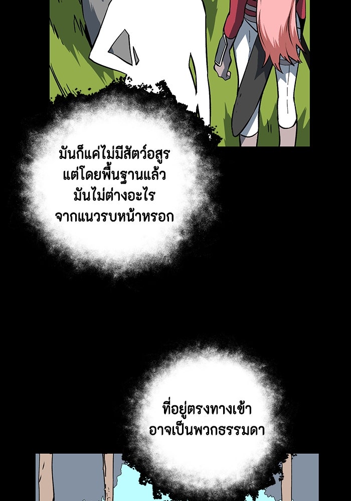 หนึ่งก้าวสู่เจ้ามาร - หน้า 90