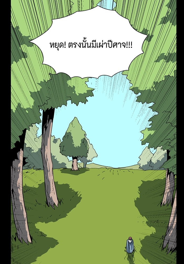 หนึ่งก้าวสู่เจ้ามาร - หน้า 93