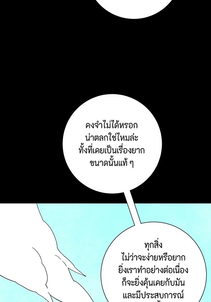 หนึ่งก้าวสู่เจ้ามาร - หน้า 101