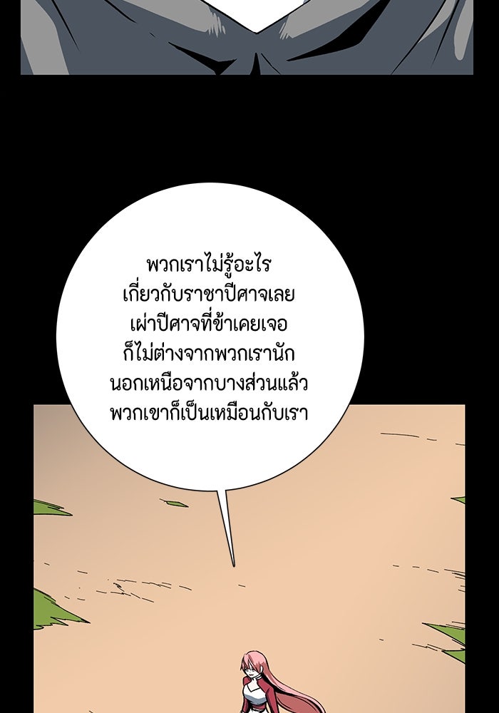 หนึ่งก้าวสู่เจ้ามาร - หน้า 104