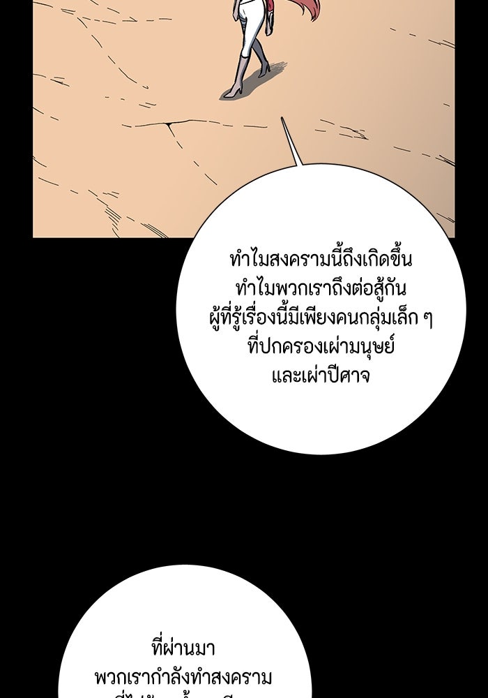 หนึ่งก้าวสู่เจ้ามาร - หน้า 105