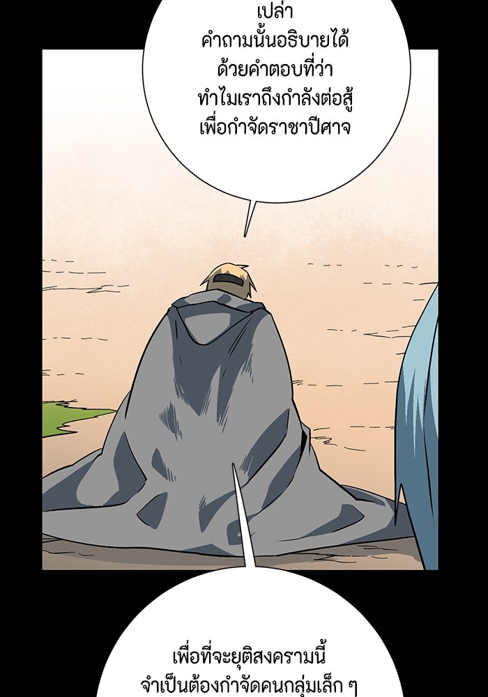 หนึ่งก้าวสู่เจ้ามาร - หน้า 108