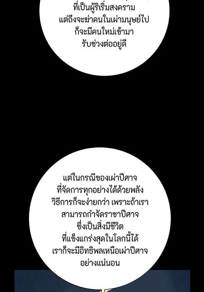 หนึ่งก้าวสู่เจ้ามาร - หน้า 109