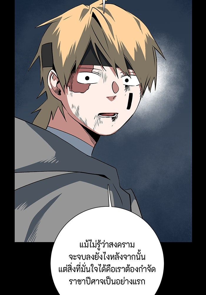 หนึ่งก้าวสู่เจ้ามาร - หน้า 110