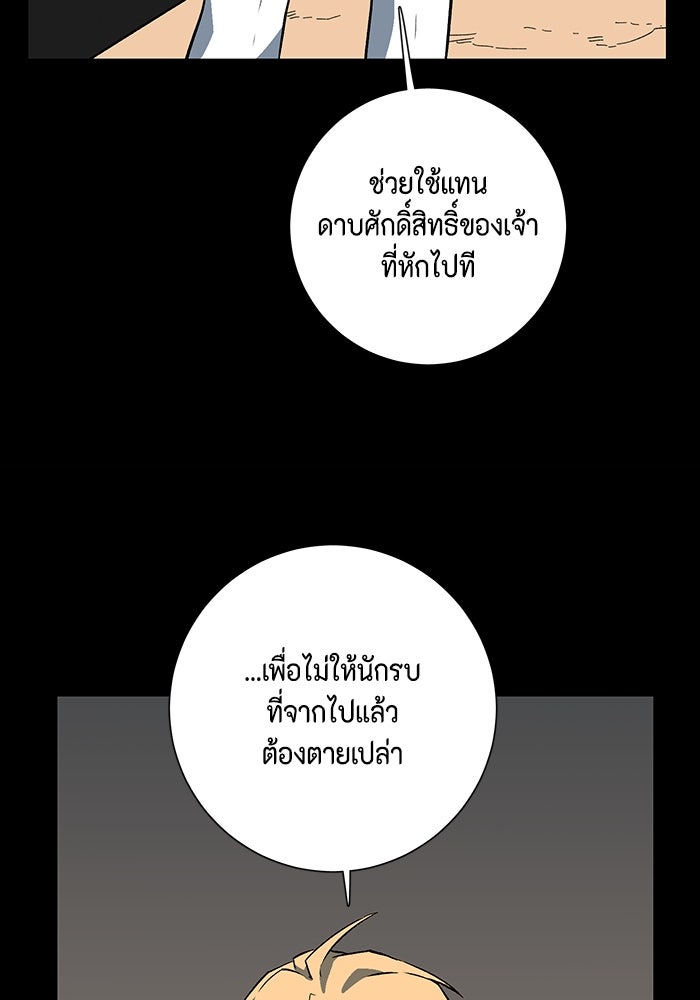 หนึ่งก้าวสู่เจ้ามาร - หน้า 113