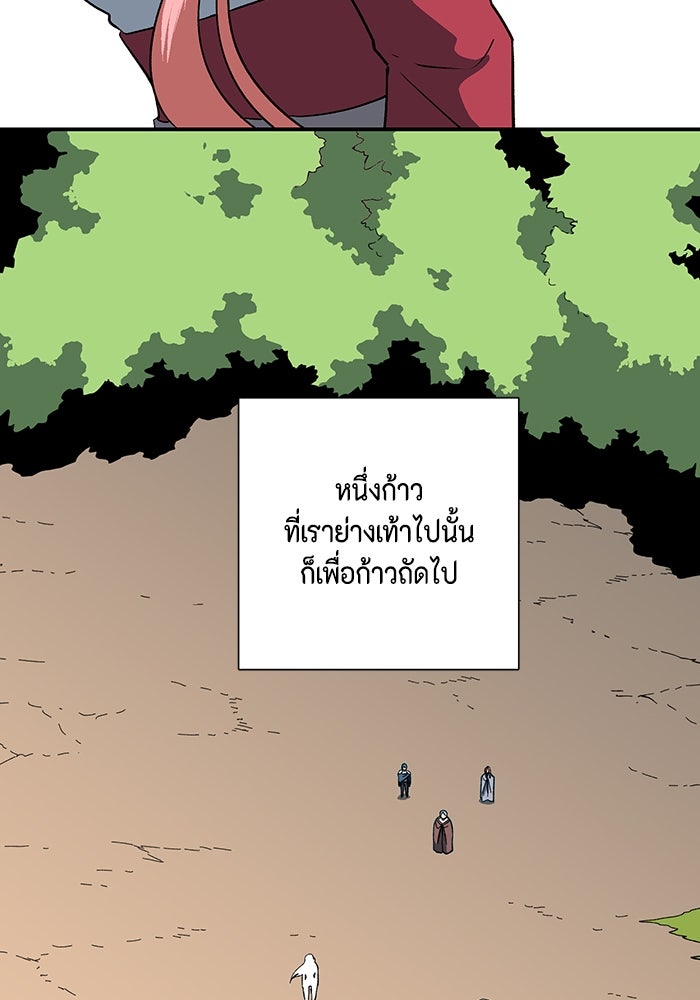 หนึ่งก้าวสู่เจ้ามาร - หน้า 121