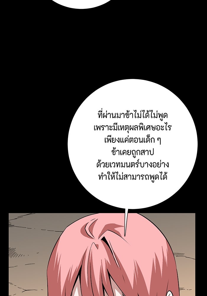 หนึ่งก้าวสู่เจ้ามาร - หน้า 65
