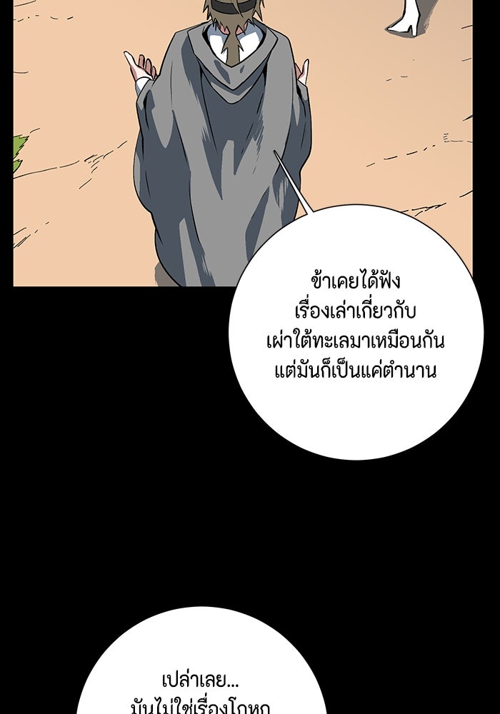 หนึ่งก้าวสู่เจ้ามาร - หน้า 79