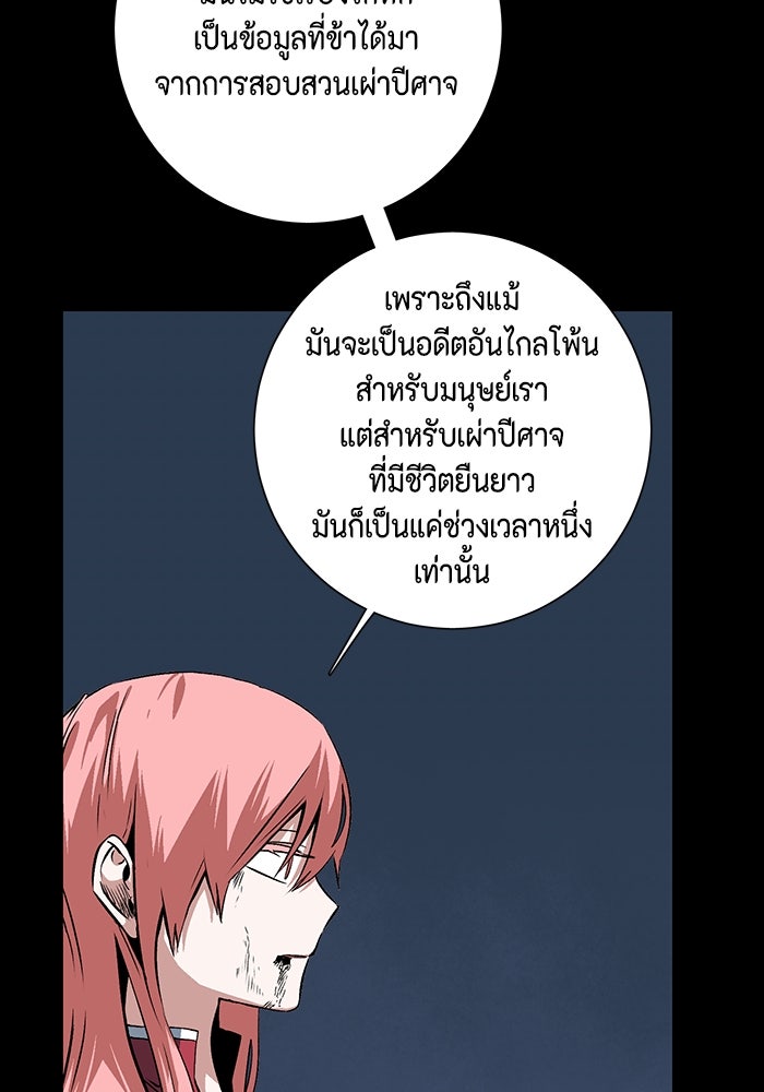 หนึ่งก้าวสู่เจ้ามาร - หน้า 80