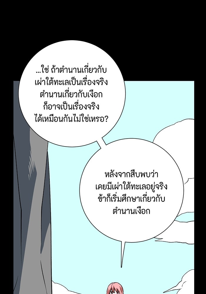 หนึ่งก้าวสู่เจ้ามาร - หน้า 83