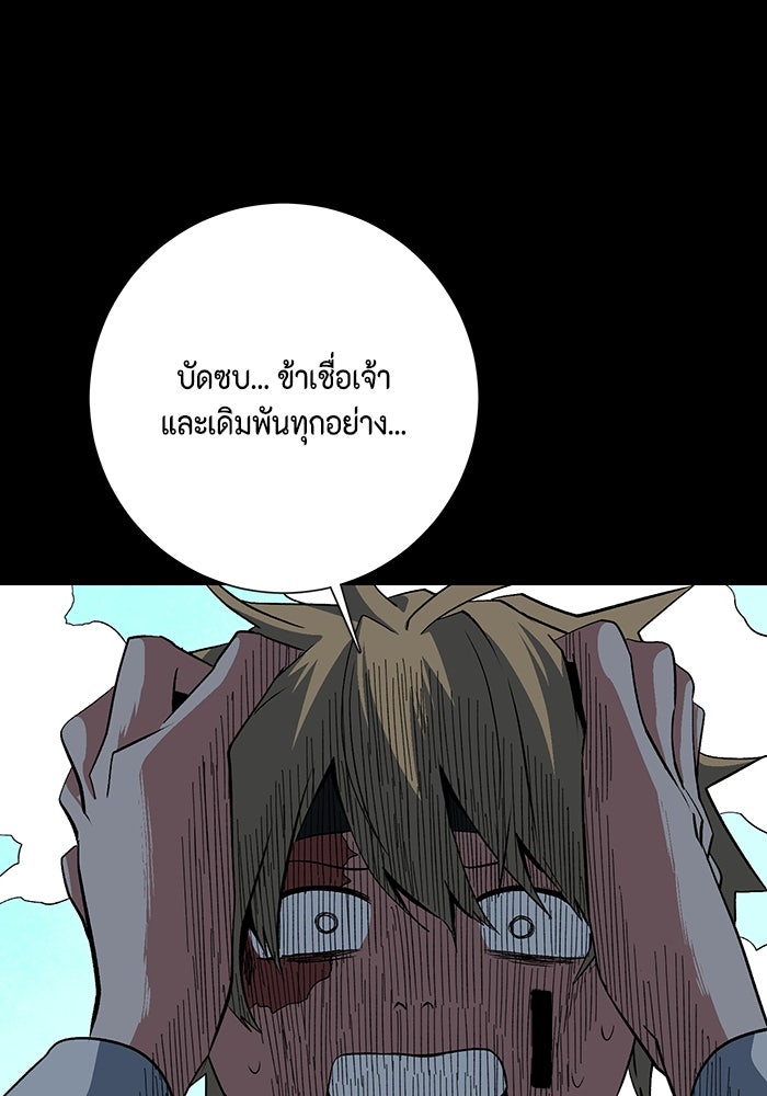 หนึ่งก้าวสู่เจ้ามาร - หน้า 95