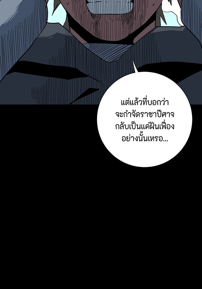 หนึ่งก้าวสู่เจ้ามาร - หน้า 96