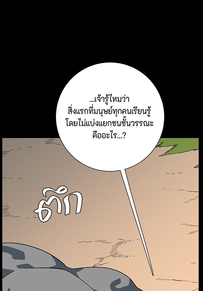 หนึ่งก้าวสู่เจ้ามาร - หน้า 98