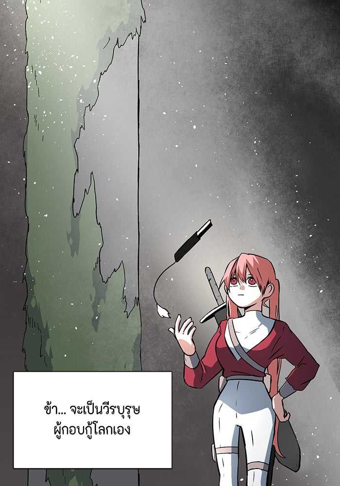 หนึ่งก้าวสู่เจ้ามาร - หน้า 133