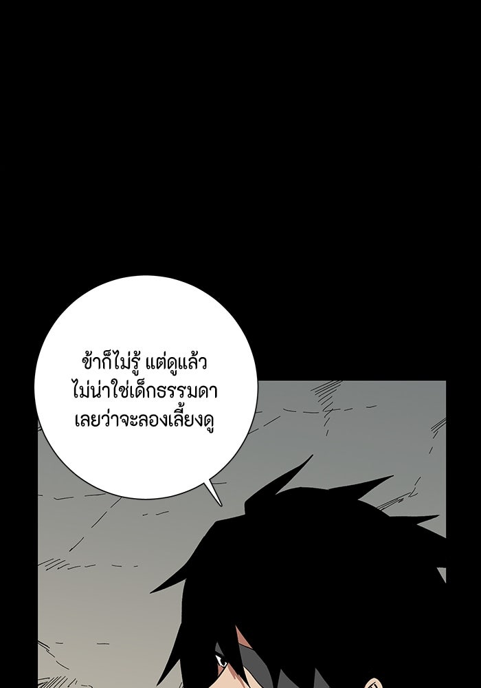 หนึ่งก้าวสู่เจ้ามาร - หน้า 28