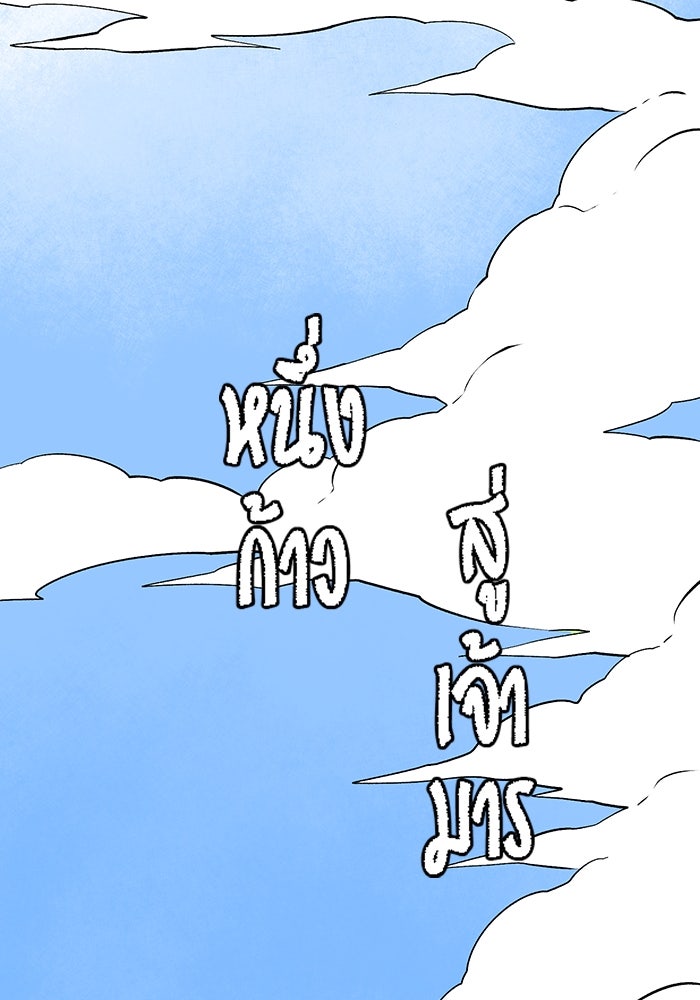 หนึ่งก้าวสู่เจ้ามาร - หน้า 48