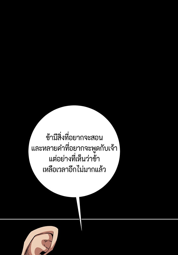 หนึ่งก้าวสู่เจ้ามาร - หน้า 72