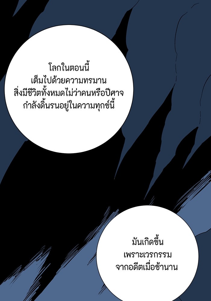 หนึ่งก้าวสู่เจ้ามาร - หน้า 75