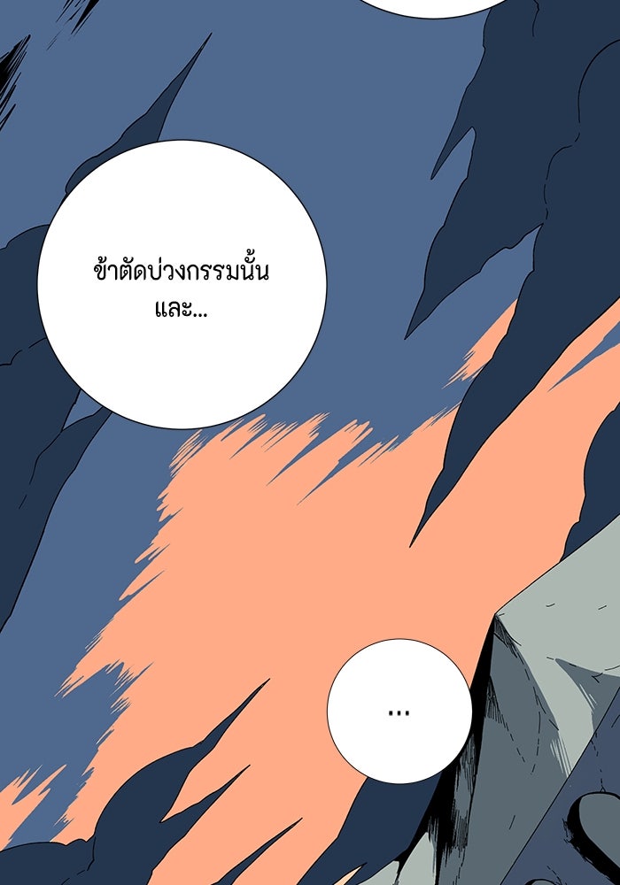 หนึ่งก้าวสู่เจ้ามาร - หน้า 76