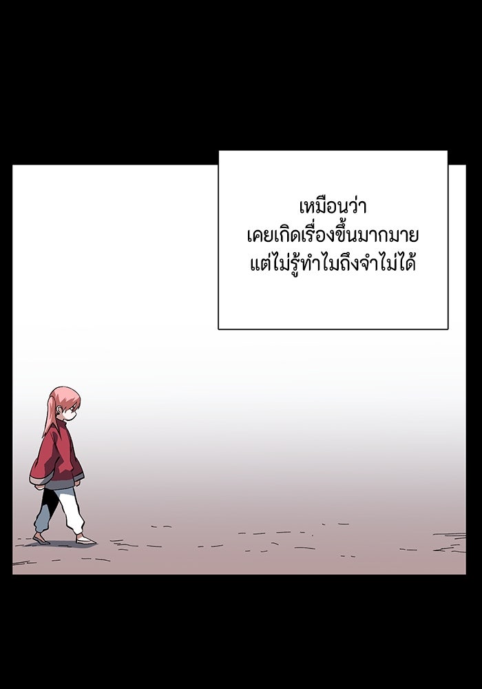 หนึ่งก้าวสู่เจ้ามาร - หน้า 86