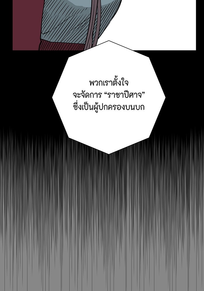 หนึ่งก้าวสู่เจ้ามาร - หน้า 108