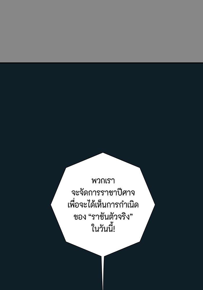 หนึ่งก้าวสู่เจ้ามาร - หน้า 121