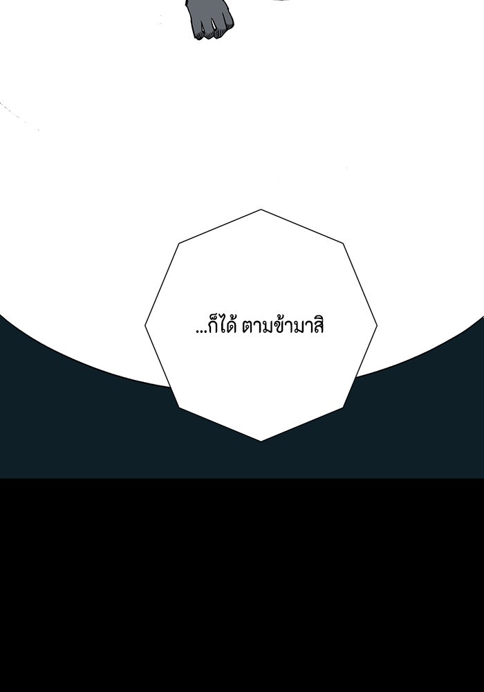 หนึ่งก้าวสู่เจ้ามาร - หน้า 85