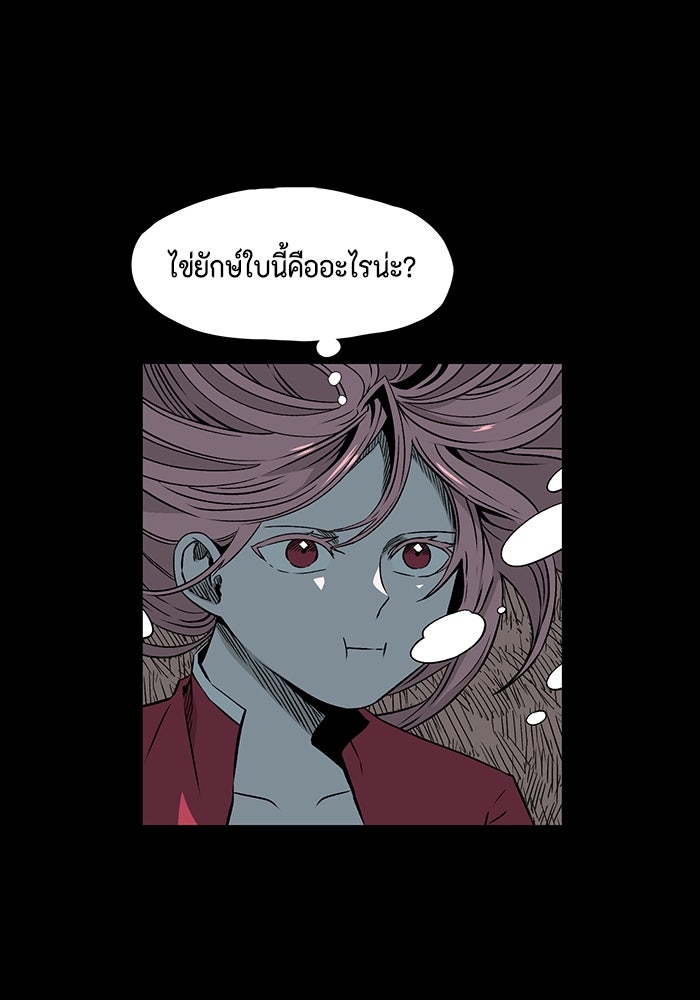 หนึ่งก้าวสู่เจ้ามาร - หน้า 25