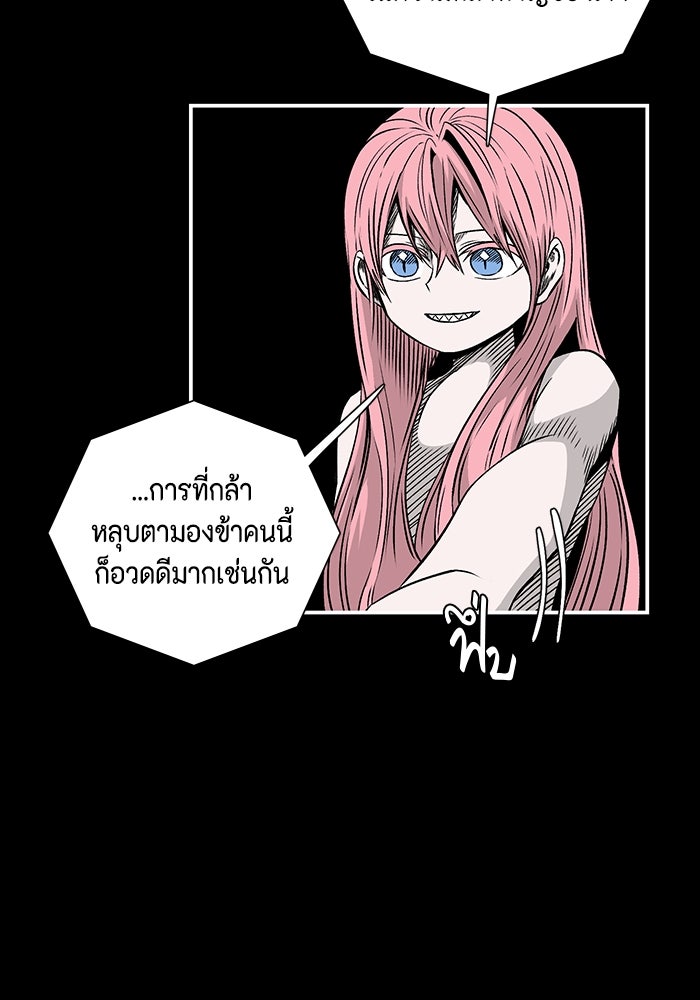 หนึ่งก้าวสู่เจ้ามาร - หน้า 57