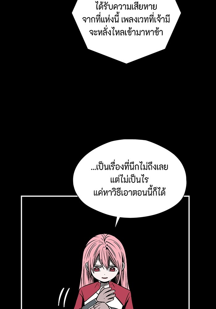 หนึ่งก้าวสู่เจ้ามาร - หน้า 65