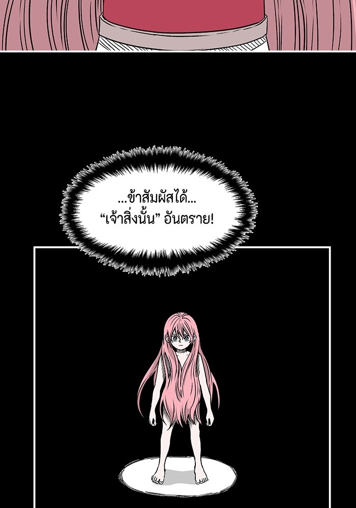 หนึ่งก้าวสู่เจ้ามาร - หน้า 68