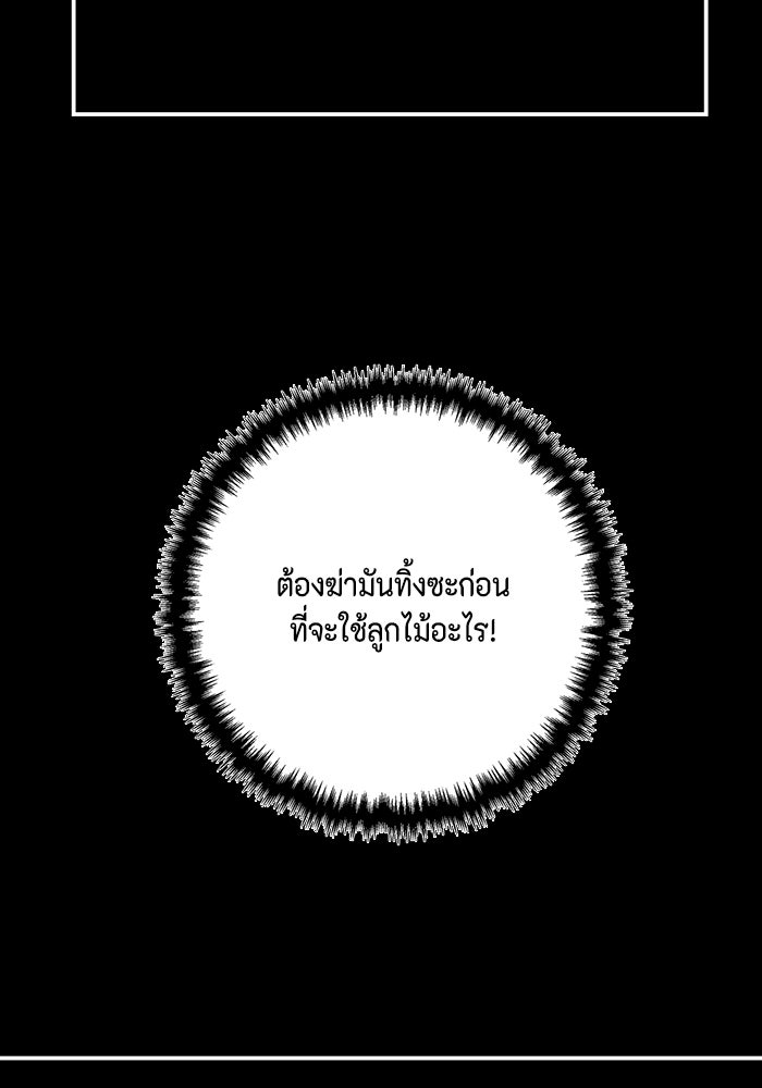 หนึ่งก้าวสู่เจ้ามาร - หน้า 69