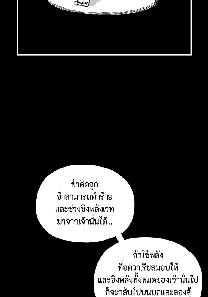 หนึ่งก้าวสู่เจ้ามาร - หน้า 77