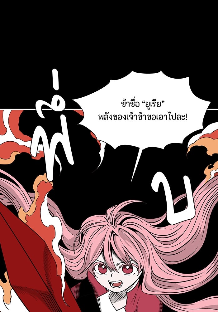 หนึ่งก้าวสู่เจ้ามาร - หน้า 82