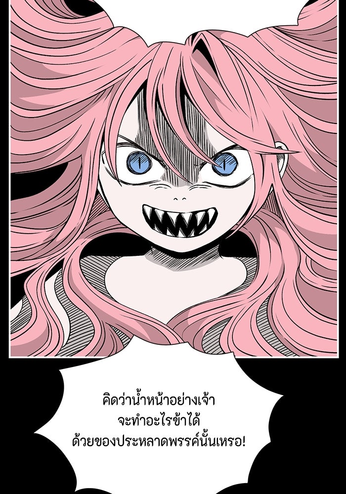 หนึ่งก้าวสู่เจ้ามาร - หน้า 84