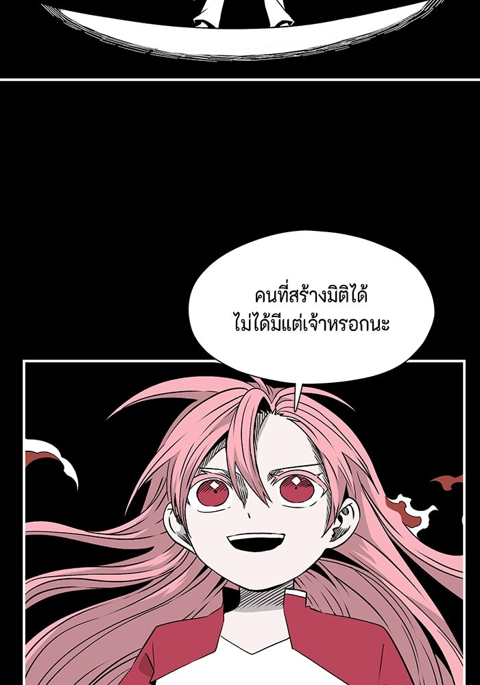 หนึ่งก้าวสู่เจ้ามาร - หน้า 87