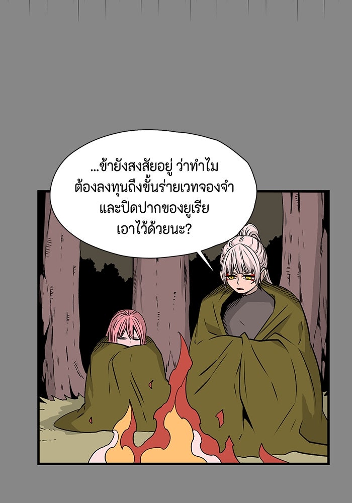 หนึ่งก้าวสู่เจ้ามาร - หน้า 91