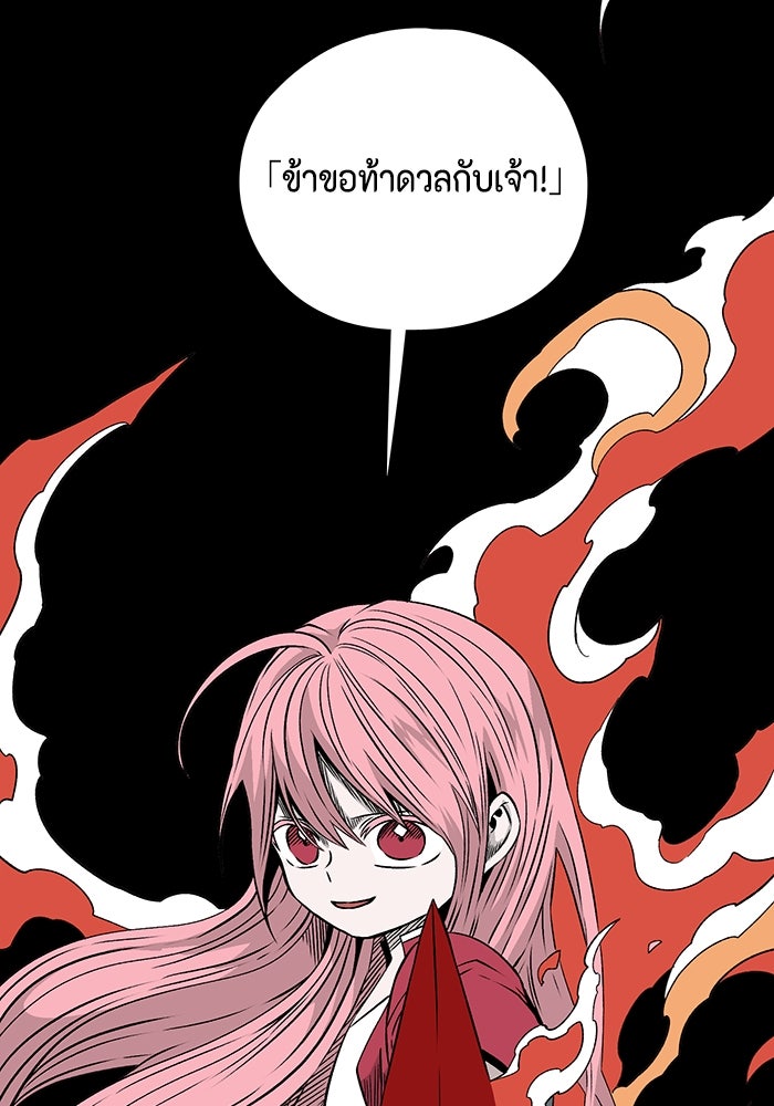 หนึ่งก้าวสู่เจ้ามาร - หน้า 98