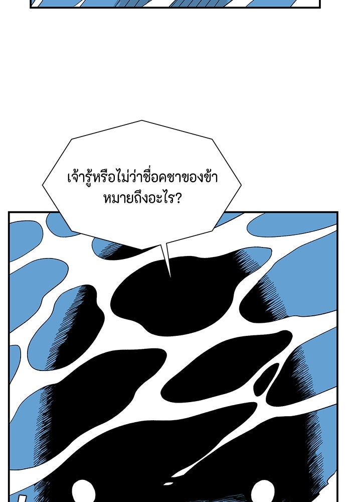 หนึ่งก้าวสู่เจ้ามาร - หน้า 58