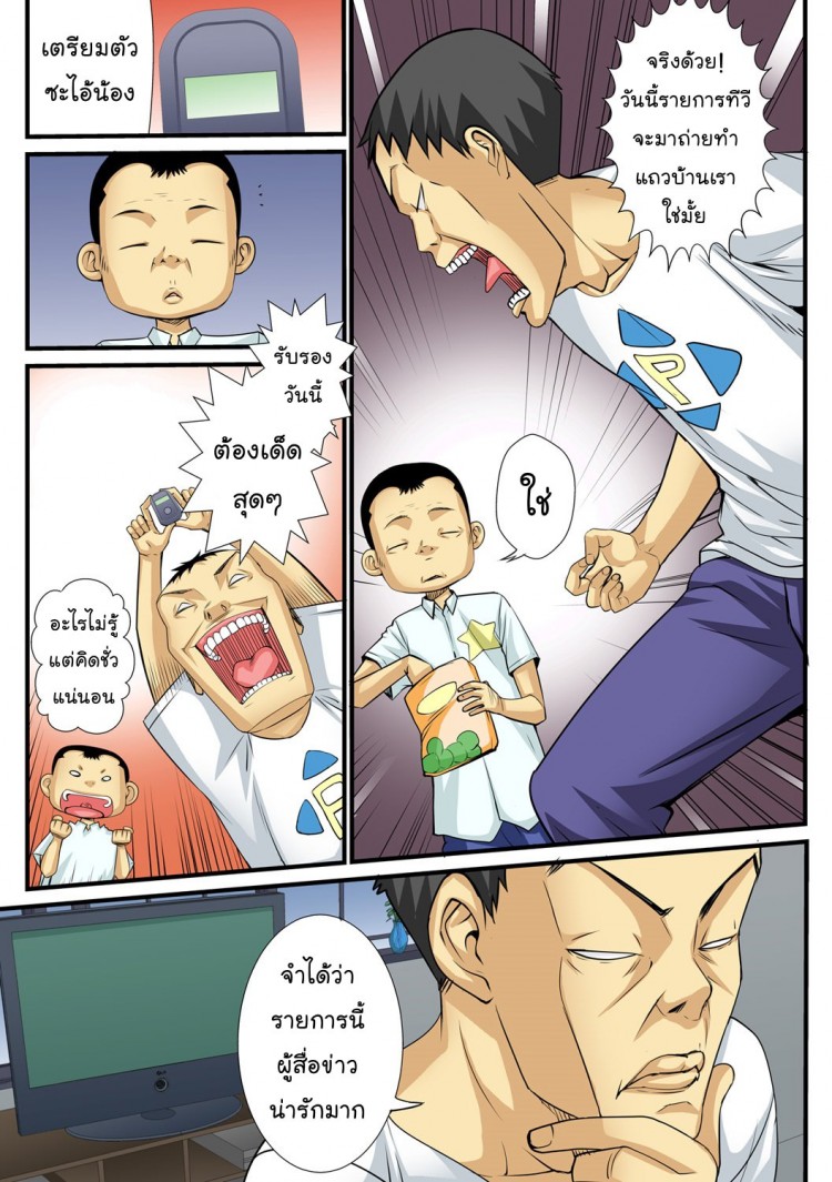 สิบนาทีหยุดโลก [Amano Banana] Jippunkan Hamehame ~Baka Kyoudai no Sekai Seifuku - หน้า 2