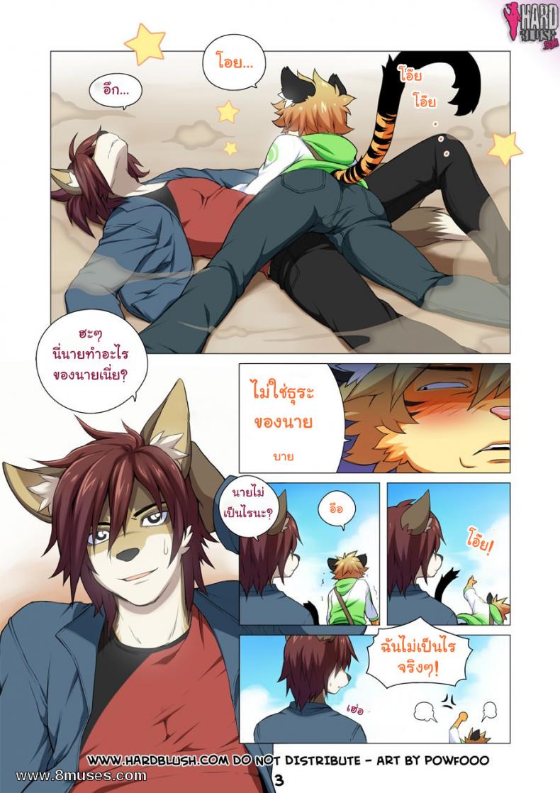 แชร์วิธีขี่หลังเสือ [Powfooo] No Pain No Gain - หน้า 3