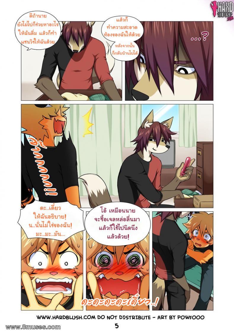 แชร์วิธีขี่หลังเสือ [Powfooo] No Pain No Gain - หน้า 5