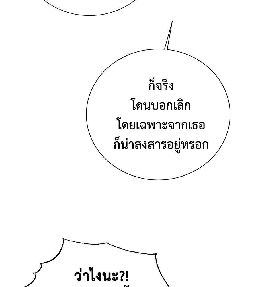 ขอรักสักครั้งให้หนำใจ - หน้า 175