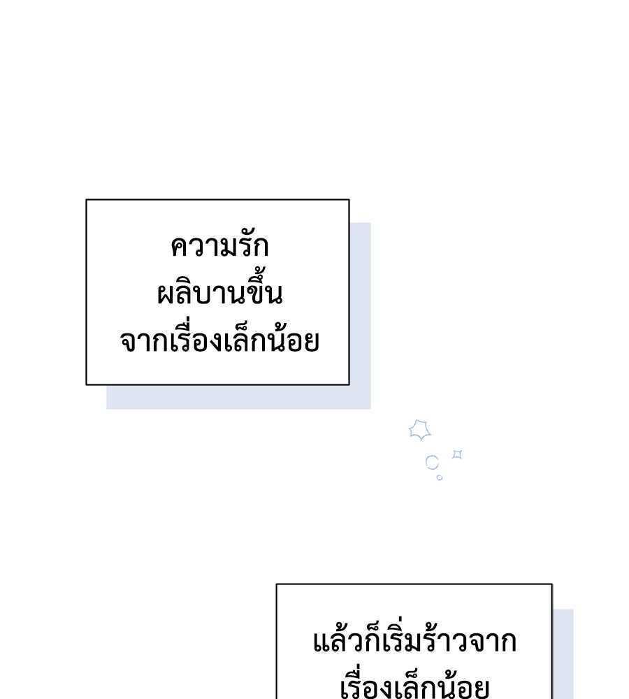 ขอรักสักครั้งให้หนำใจ - หน้า 2