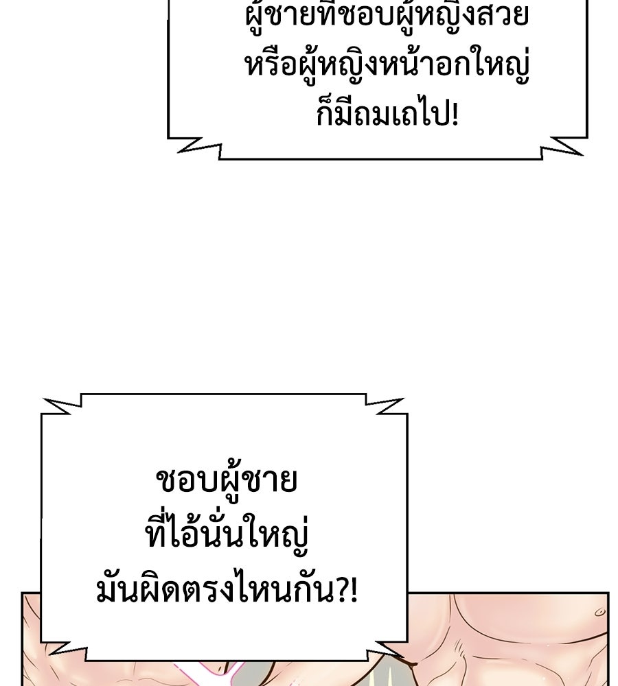 ขอรักสักครั้งให้หนำใจ - หน้า 84